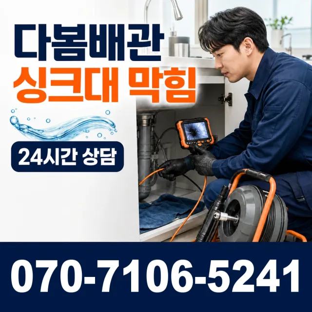 여수시 누수탐지 상담 이미지 1
