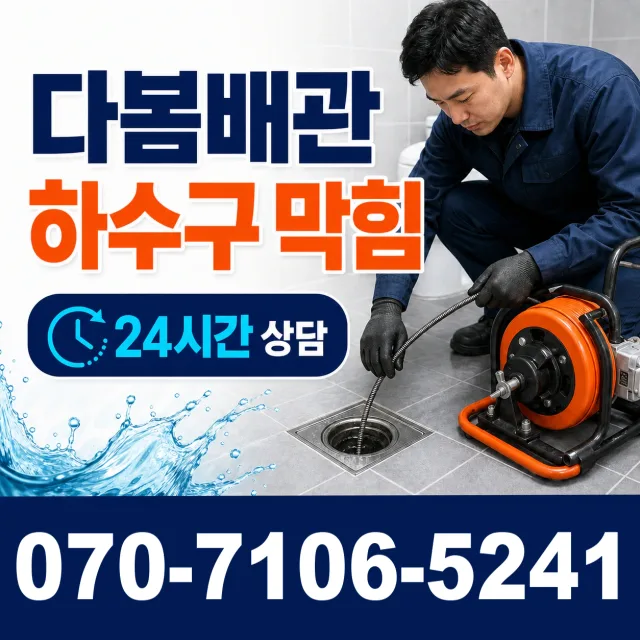 여수시 누수탐지 상담 이미지 2