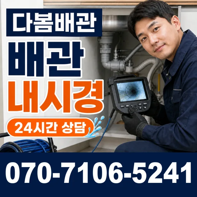 여수시 누수탐지 상담 이미지 3
