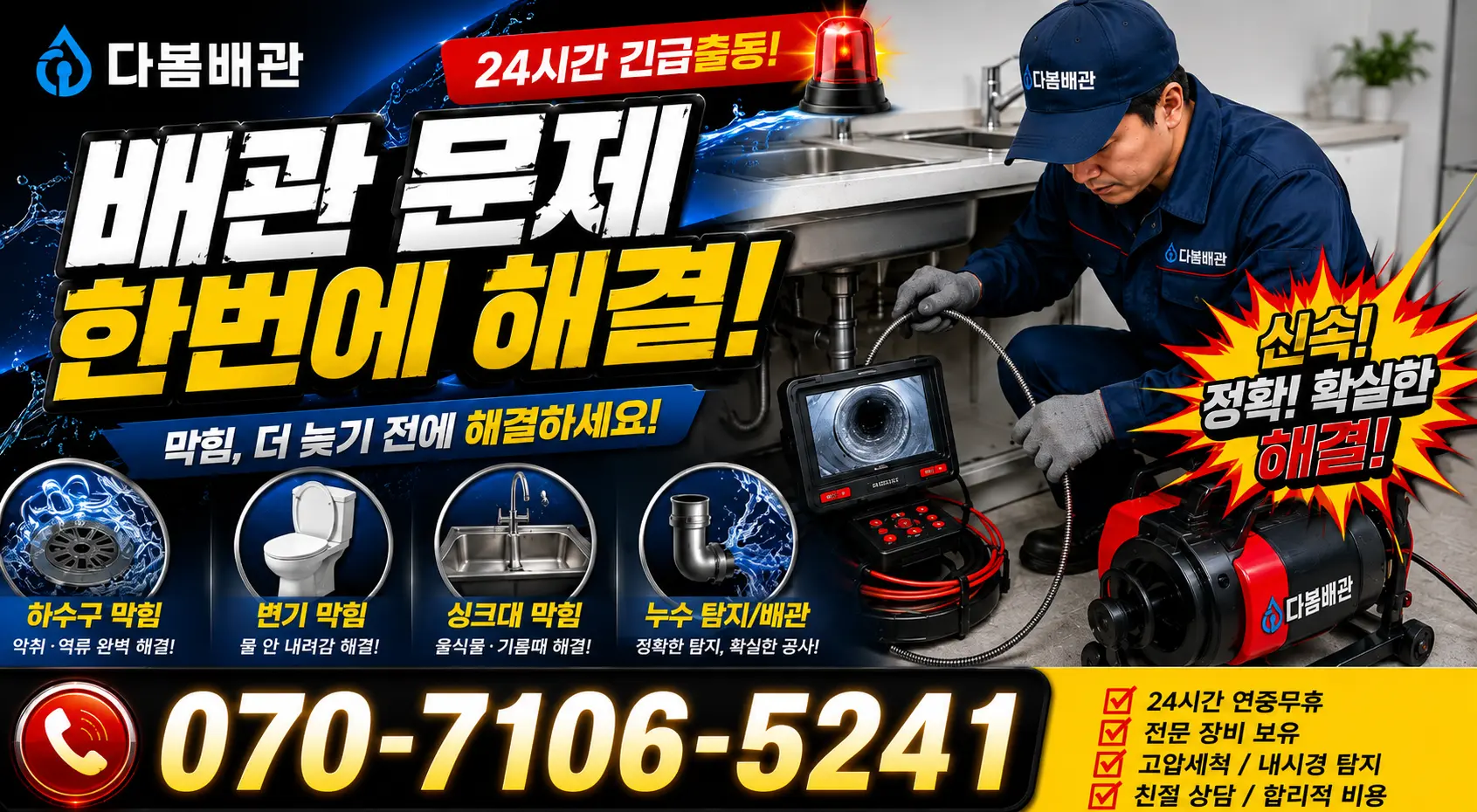 여수시 누수탐지 24시간 긴급출동 상담 안내